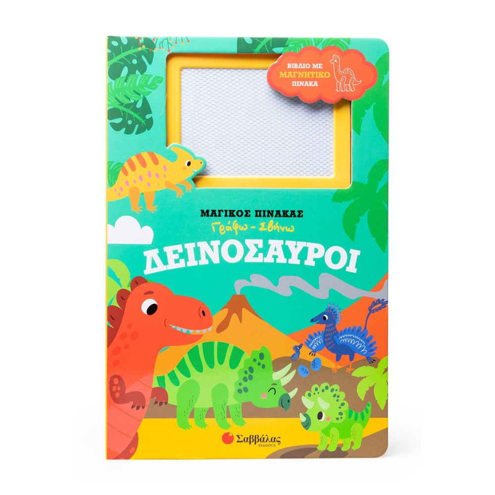 Δεινόσαυροι