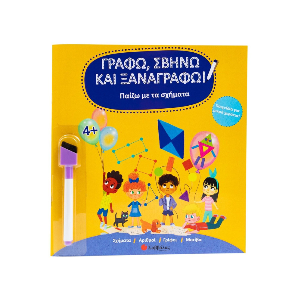 Παίζω με τα σχήματα