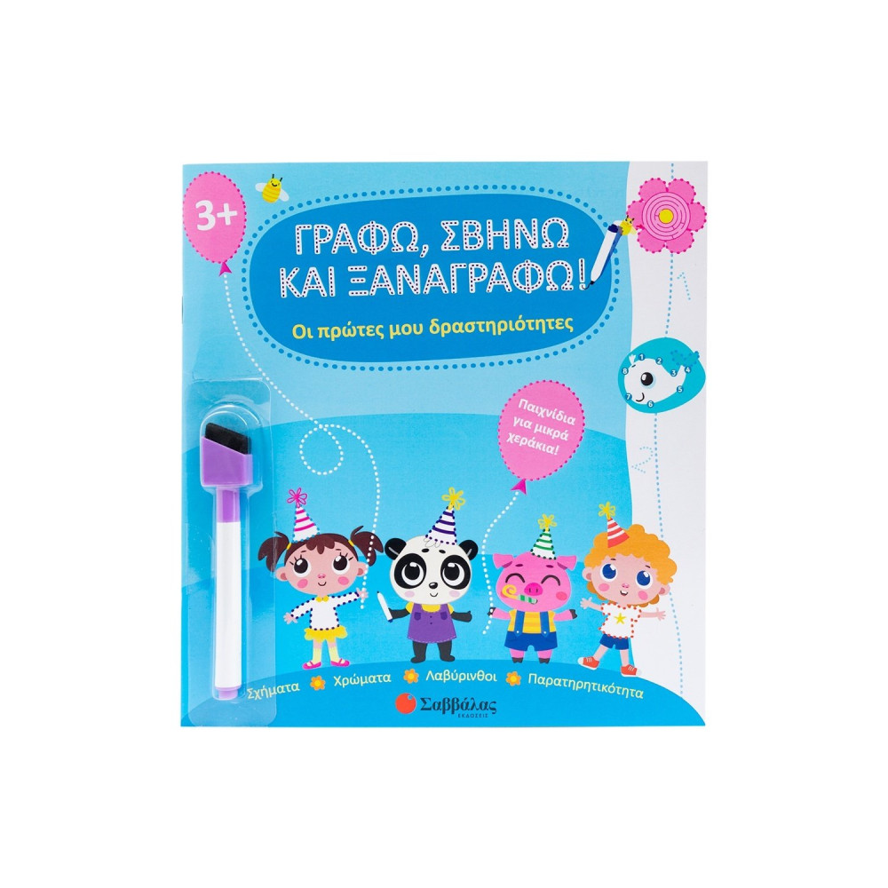 Οι πρώτες μου δραστηριότητες