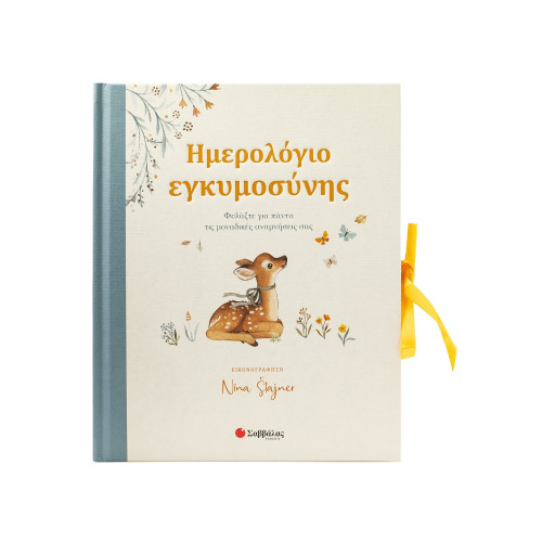 Ημερολόγιο εγκυμοσύνης