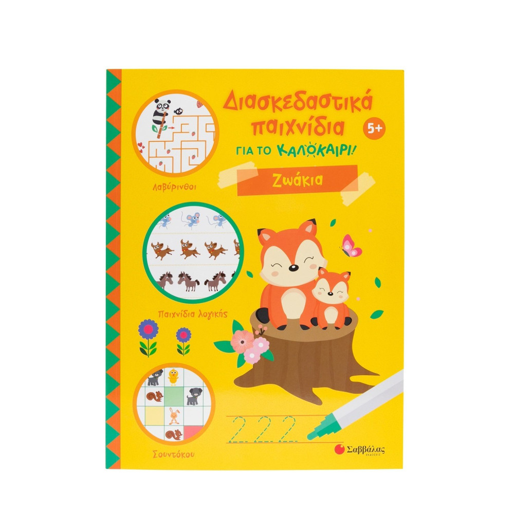 Διασκεδαστικά παιχνίδια για το καλοκαίρι! Ζωάκια