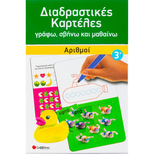 Διαδραστικές καρτέλες: Αριθμοί