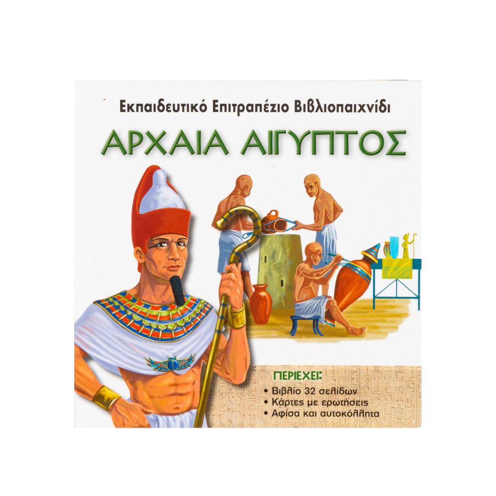 Αρχαία Αίγυπτος