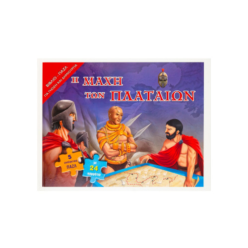 Η μάχη των Πλαταιών