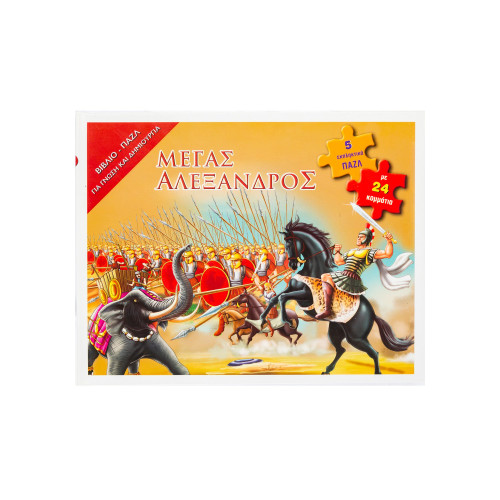 Μέγας Αλέξανδρος