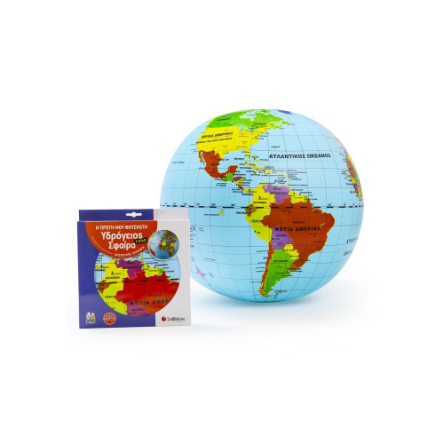 Η πρώτη μου φουσκωτή υδρόγειος σφαίρα ΓΙΓΑΣ 50 cm