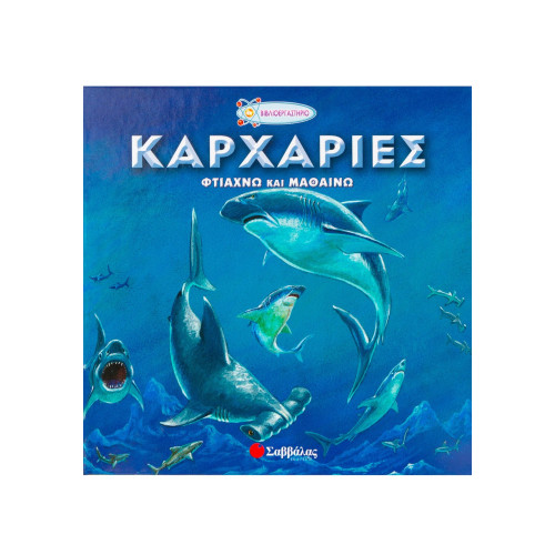 Καρχαρίες