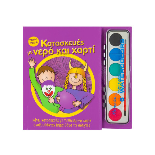 Κατασκευές με νερό και χαρτί