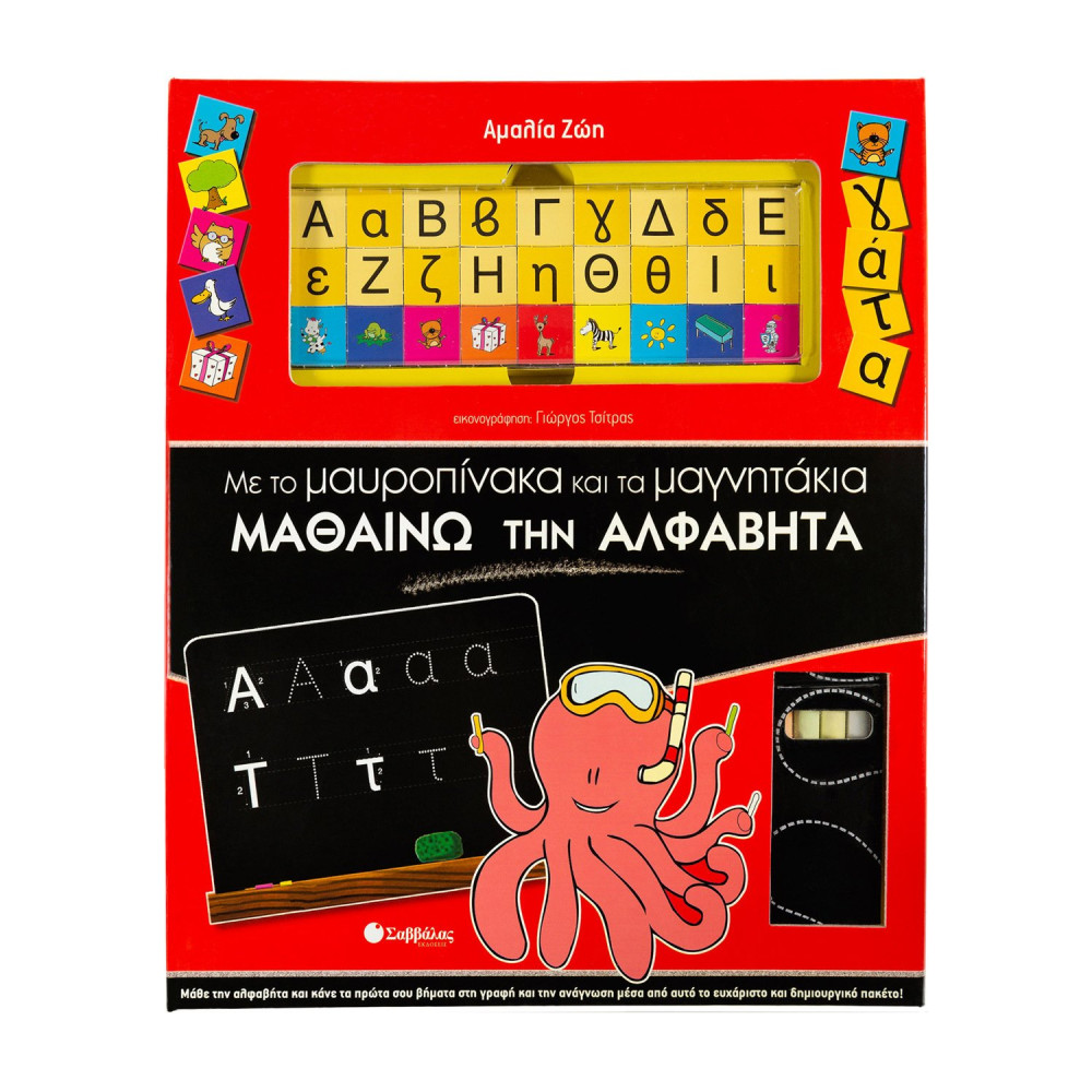 Με τον μαυροπίνακα και τα μαγνητάκια μαθαίνω την αλφαβήτα