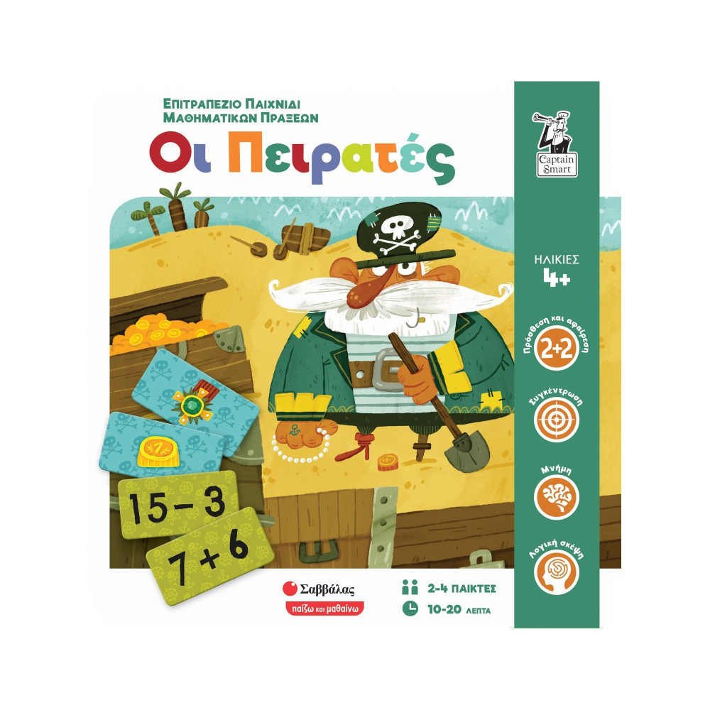 Οι πειρατές