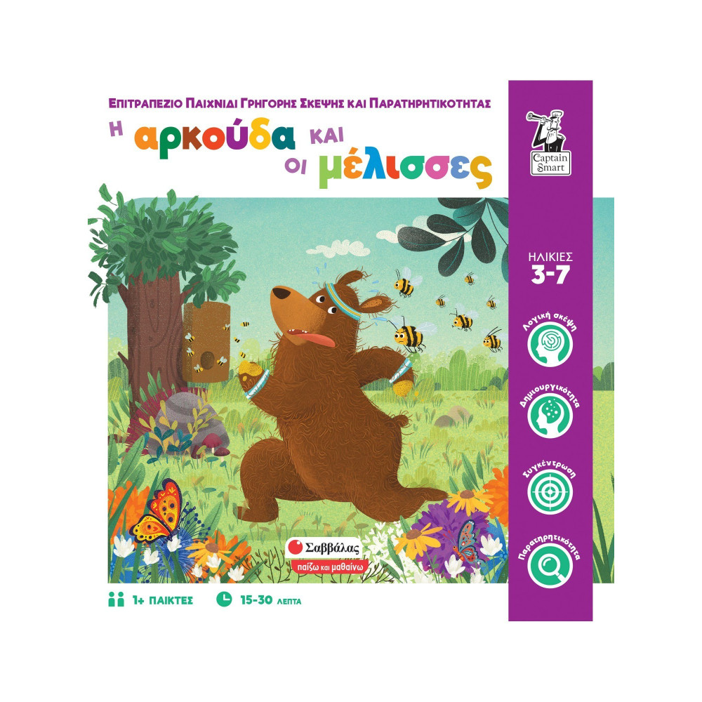 Η αρκούδα και οι μέλισσες