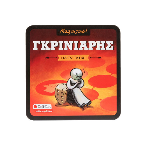 Γκρινιάρης