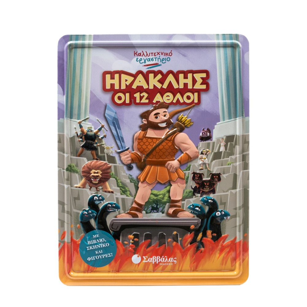 Ηρακλής οι 12 άθλοι