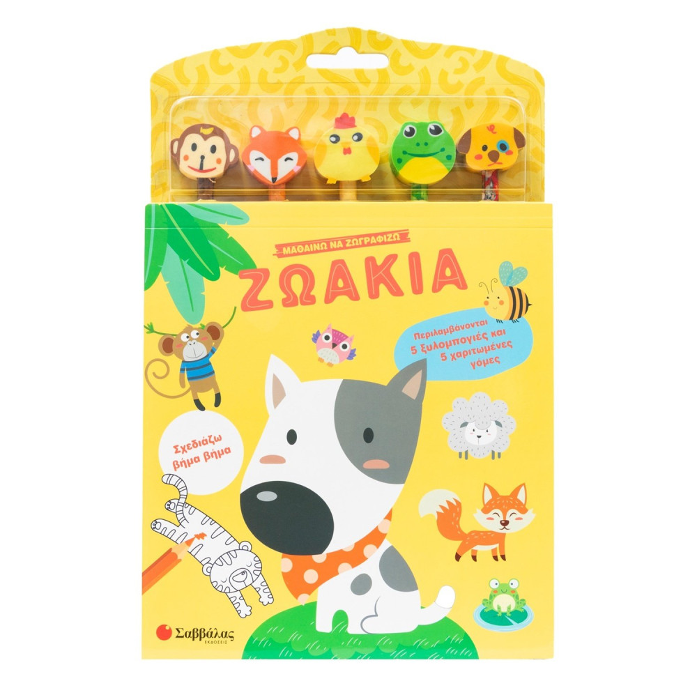 Μαθαίνω να ζωγραφίζω: Ζωάκια