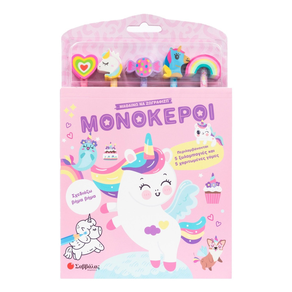 Μαθαίνω να ζωγραφίζω: Μονόκεροι