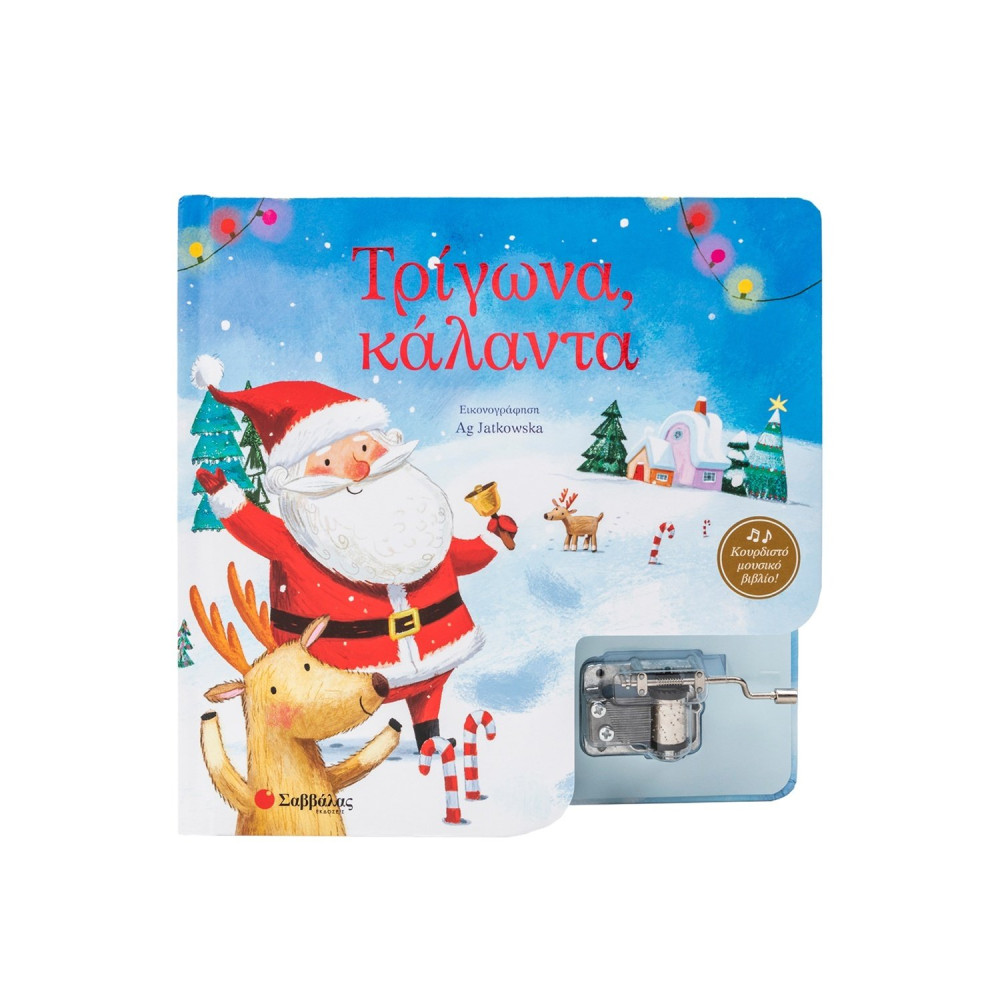 Τρίγωνα, κάλαντα