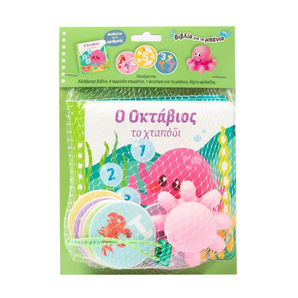 Ο Οκτάβιος το χταπόδι