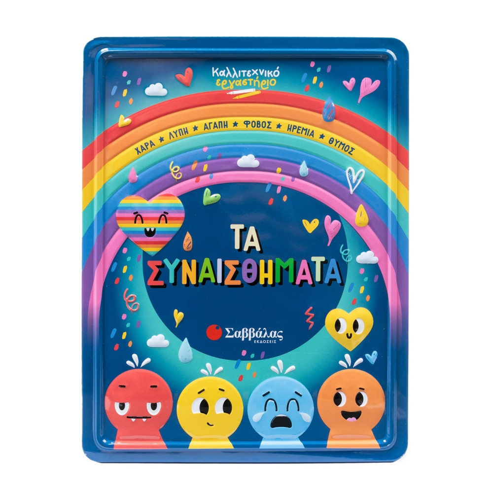 Τα συναισθήματα